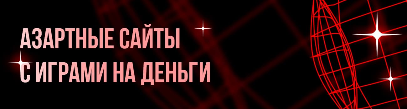 азартные игры с бонусами