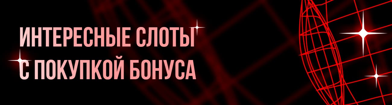 бонусные игры в игровых автоматах