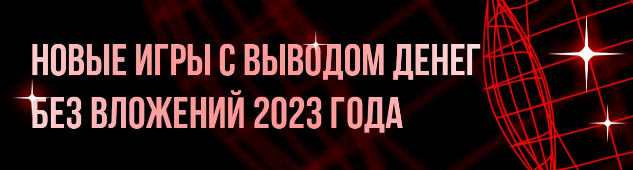экономические игры с выводом