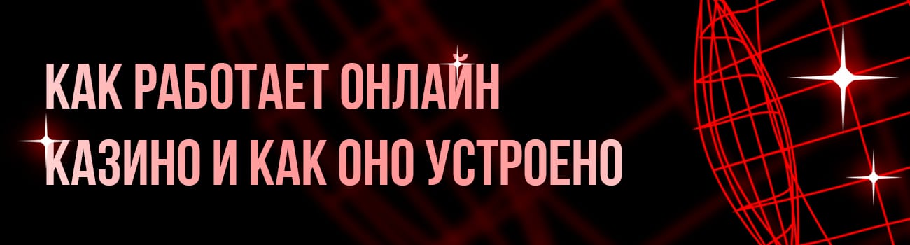 работа онлайн казино