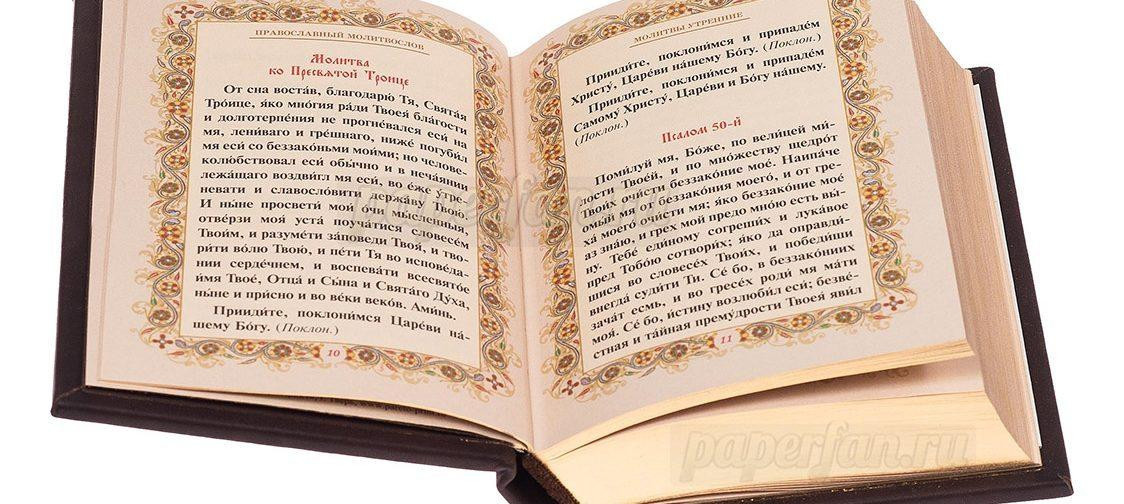 священная книга