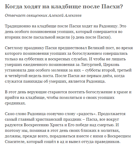 Посетить кладбище после Пасхи в 2022 году — когда идти