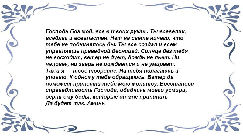 Заговор, чтобы человеку стало плохо