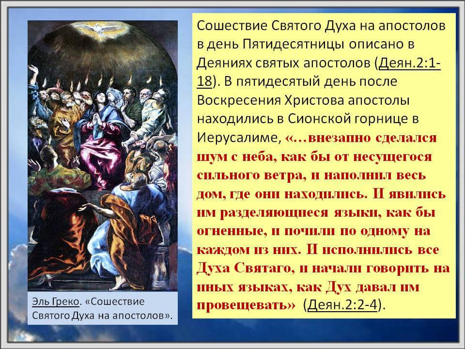 День Святого Духа: что это за праздник, приметы и обычаи