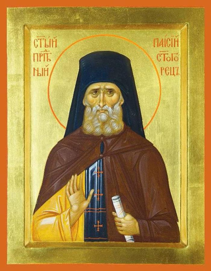 икона Паисия Святого Горца