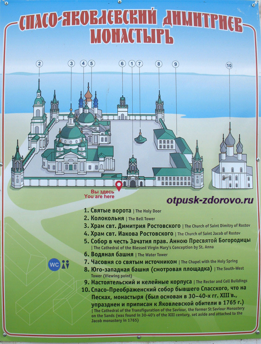 План Спасо-Яковлевского монастыря, Ростов Великий