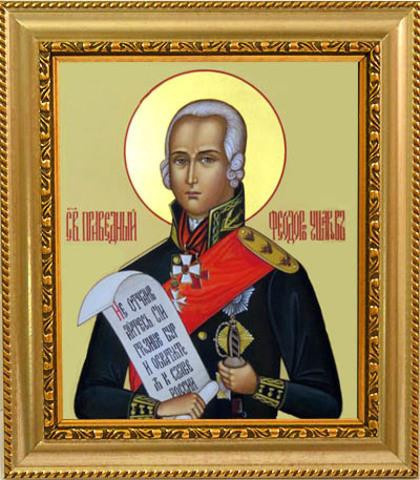 святой Федор Ушаков