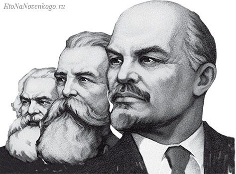 Ленин, Маркс и Энгельс.