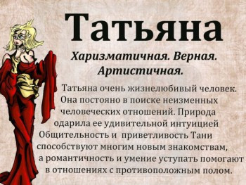 Татьянин день - день ангела Татьяны, день именин Татьяны по церковному календарю 2020.