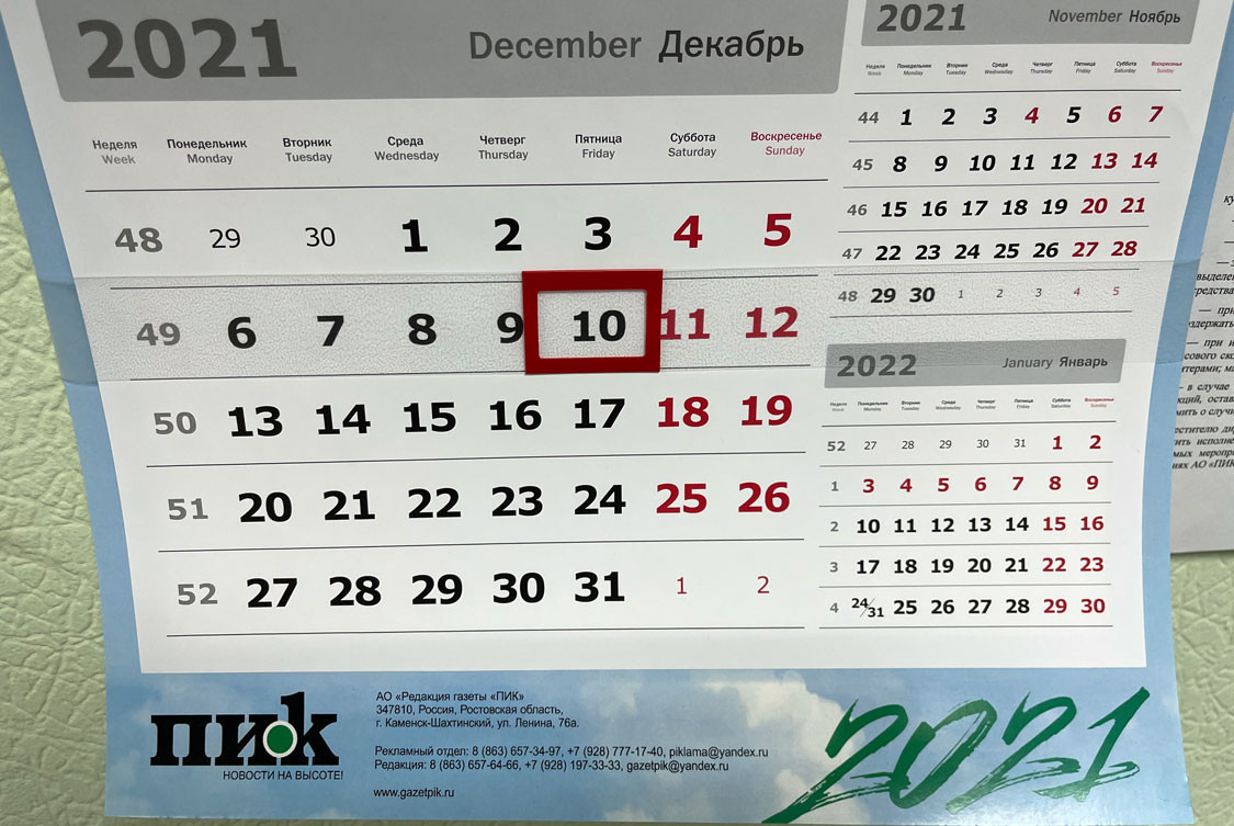 Какой сегодня день: даты и события 10 декабря