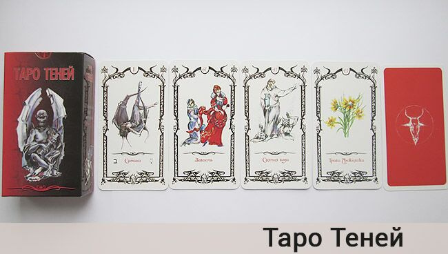 Сколько карт в колоде Таро Теней