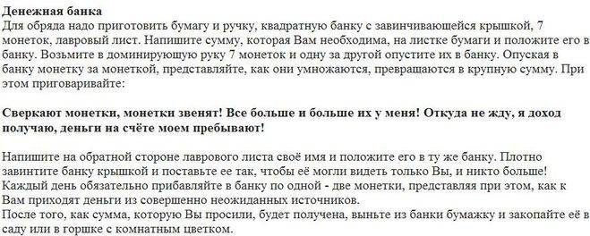 Как самостоятельно сделать сильные заговоры на богатство