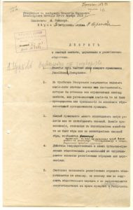 Декрет о свободе совести, церковных и религиозных обществах, принятый СНК РСФСР 20 января (2 февраля) 1918 г. (стр. 1)