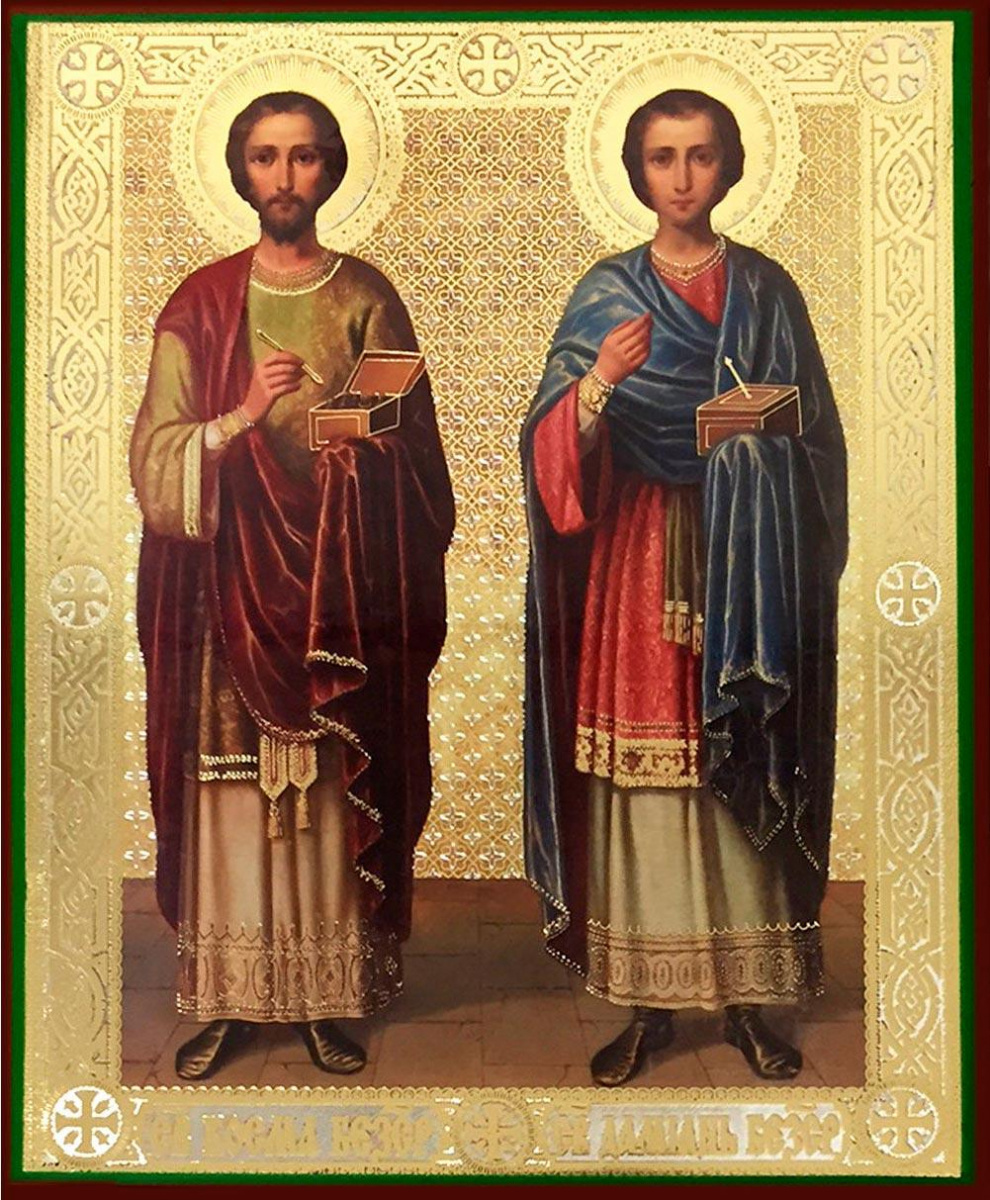 святые Косма и Дамиан