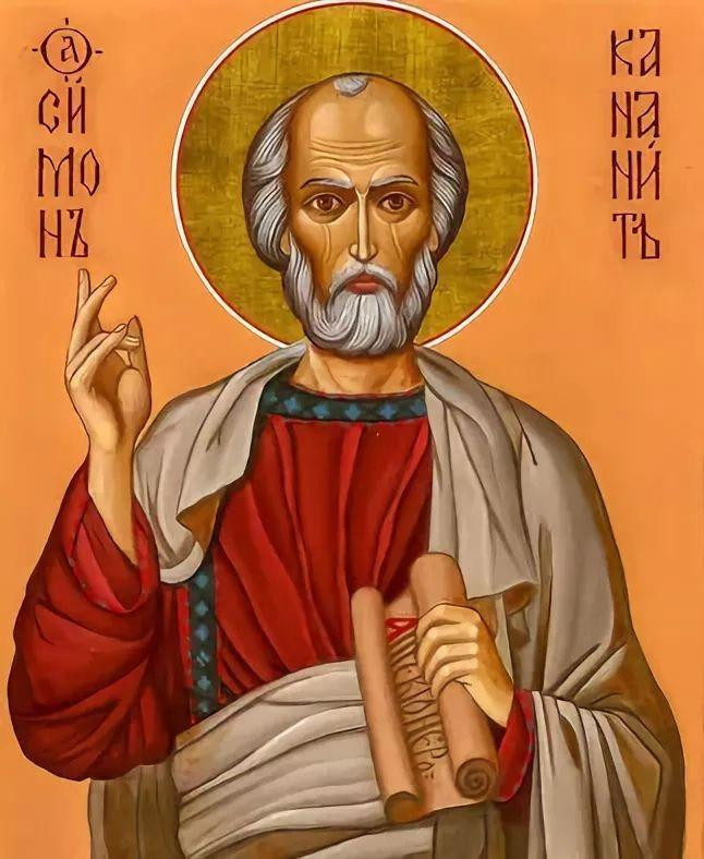 Апостол Симон Хананеянин