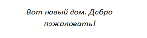 Как забрать домового с собой при переезде