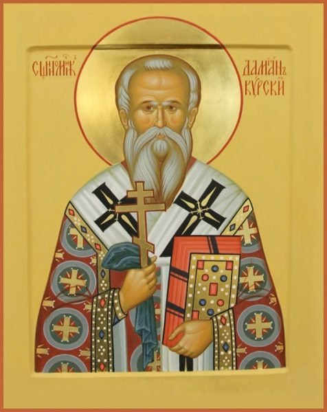 Дамьен, священномученик, архиепископ Курский