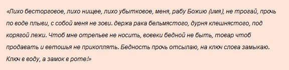 Привлекаем удачу, везение и благополучие с помощью проверенных заговоров