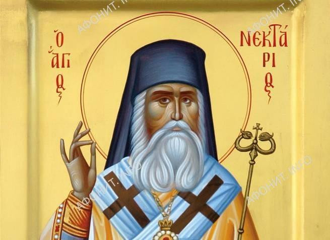 святой Нектарион Эгинский