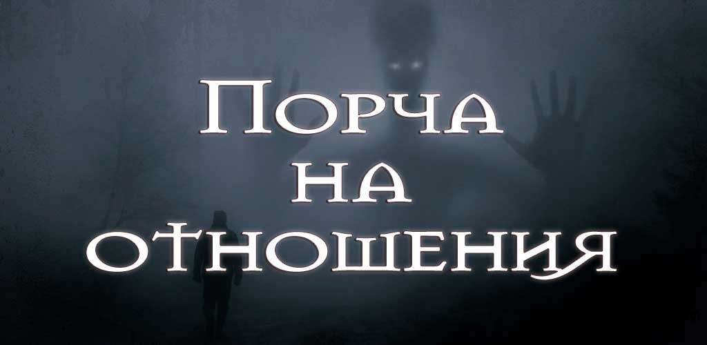 Признаки того, как обнаружить, что отношения сильно испорчены