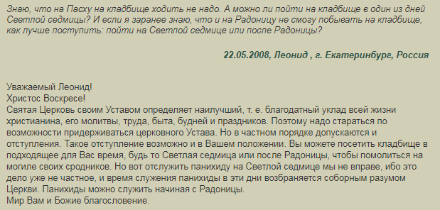 Посетить кладбище после Пасхи в 2022 году — когда идти