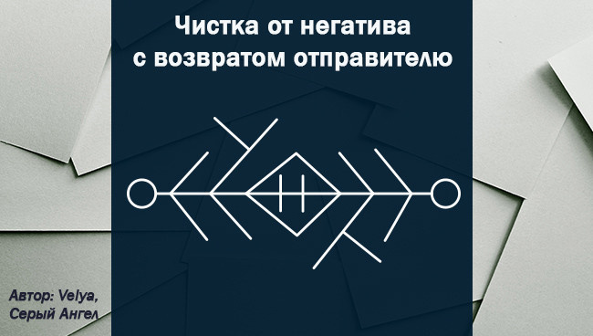 рунический став на звудров отрицательный пропителию