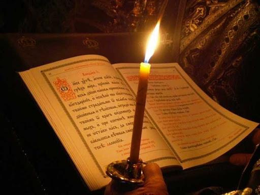 книга и свеча
