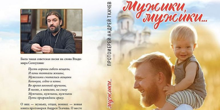 Андрей Ткачев пишет книги