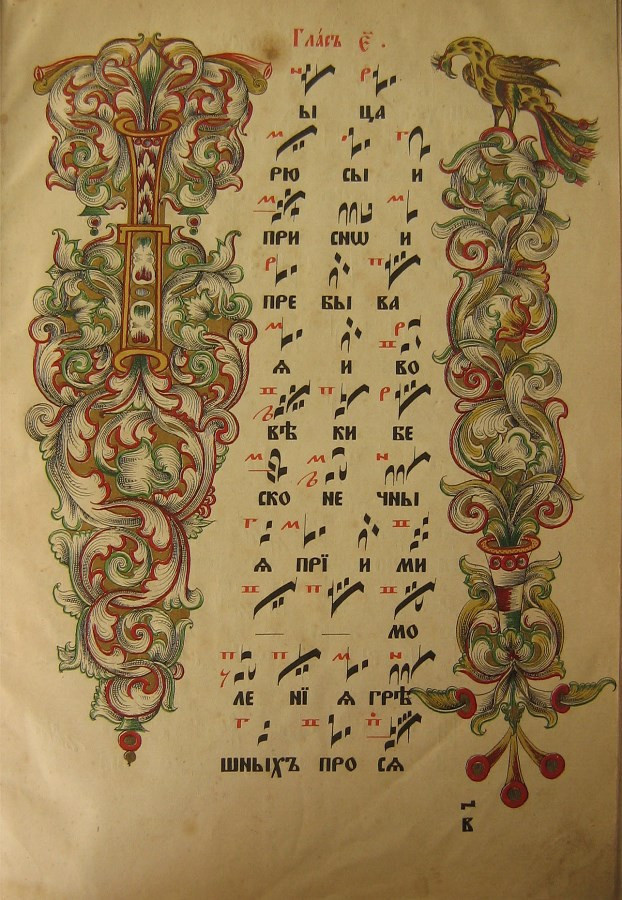 Строфа на Новый год, из сборника песнопений старообрядцев