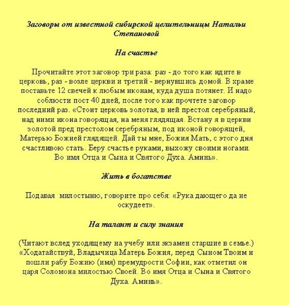 Какие заговоры на богатство можно читать в домашних условиях